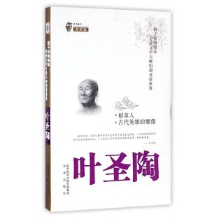 稻草人古代英雄 童话世 雕像 孩子你慢慢来走进文学大师们