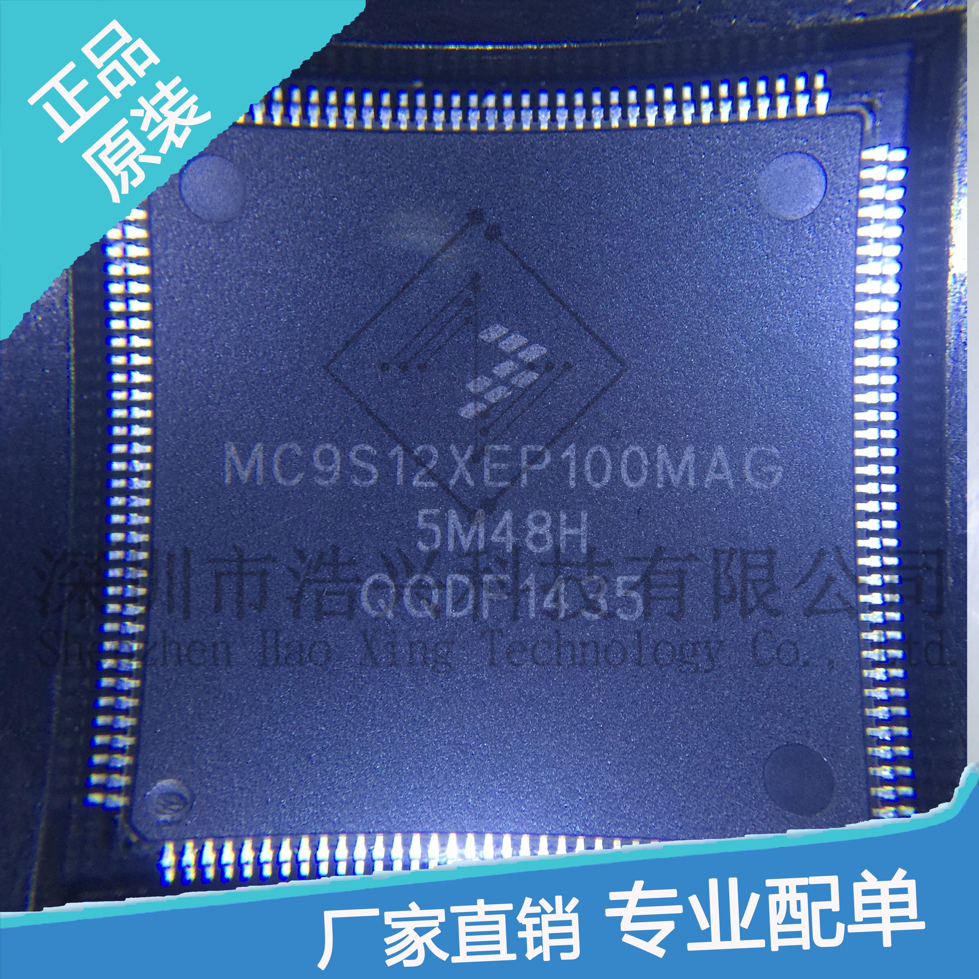 MC9S12XEP100MAG FREESCALE 全新进口原装 当天发货