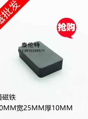 黑色方块磁铁40X25X10 喇叭磁铁 吸铁石 普磁