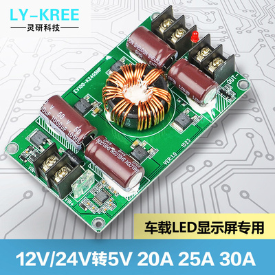 12V24V转5V20A25A30ALED车载屏电源24V转5V电源转换器led显示屏