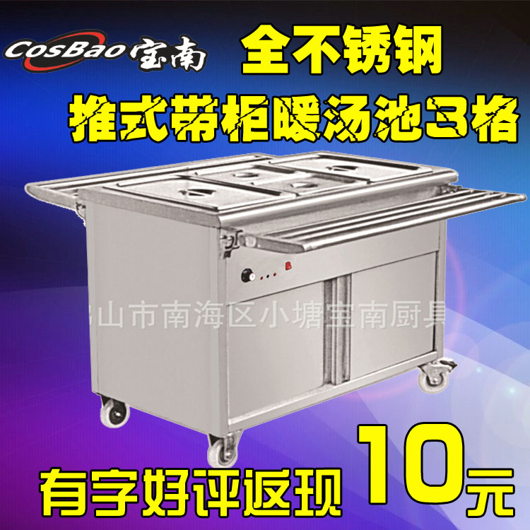 宝南不锈钢电热3三格移动售饭台暖汤池饭菜售菜保温售卖台快餐车
