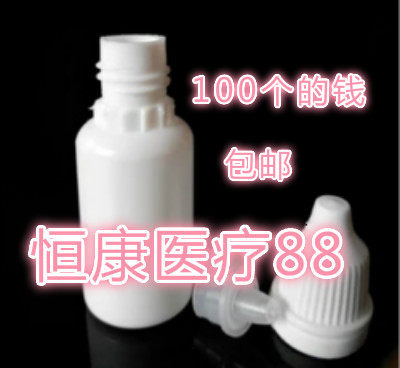 15ml 毫升 高档滴眼剂瓶 避光瓶水瓶 精油瓶滴瓶塑料瓶液体瓶