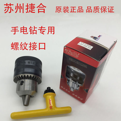 钻夹头捷合螺纹钻夹头