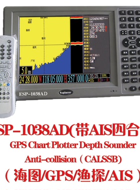 正品伊斯普GPS、海图、鱼探、AIS功能一体机10寸ESP-1038ADR