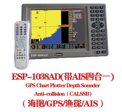 正品伊斯普船用GPS、海图、鱼探、AIS四种功能一体机10寸ESP-1038ADR该设备可以插入C-MAP海图卡及SD海图卡，实现全球详细海图。