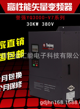 誉强变频器 YQ3000V7-G7-4030G/37P 重型30KW 380V三相电机调速器
