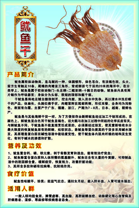 722海报印制展板写真喷绘贴纸592海鲜干货产品介绍4鱿鱼干