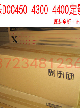 施乐DCC4300 4400 4350 3540 360 定影器组件加热组件原装全新