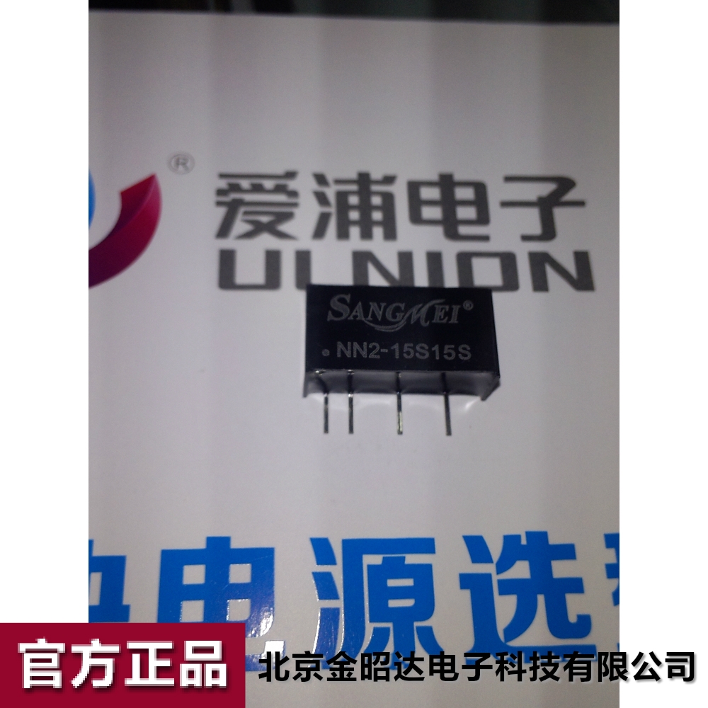 爱浦桑美电源模块 DC-DC 微功率2W 15V 15V NN2-15S15S