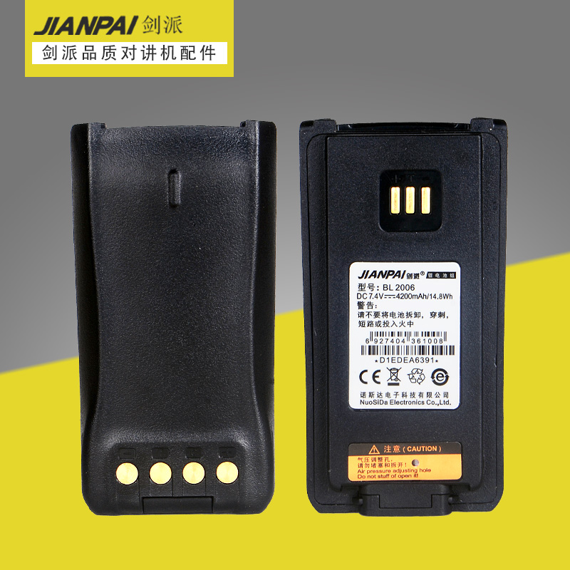 剑派电池 适用：对讲机PD780G电池 PD700电池 PD880T电池 BL2006