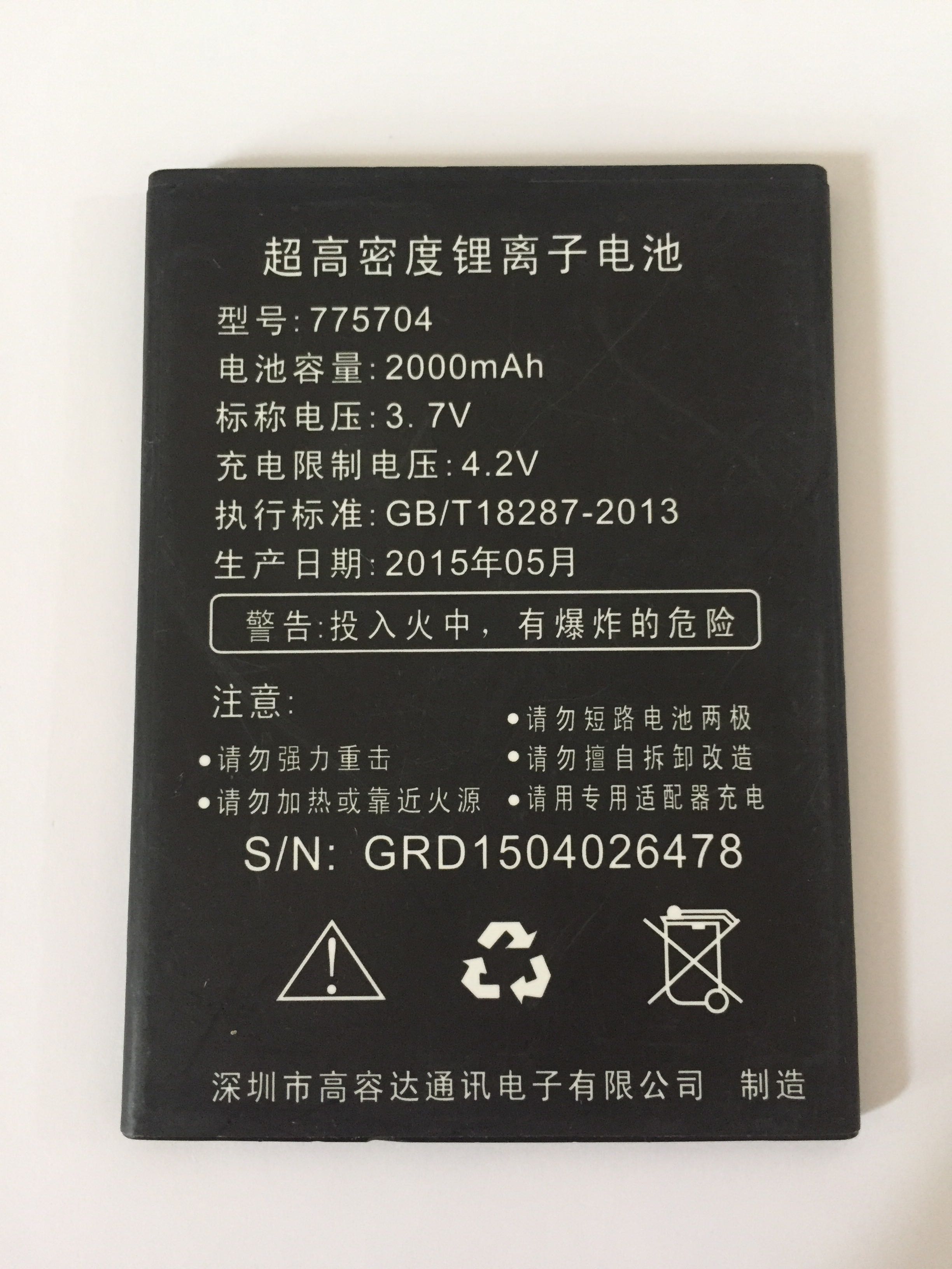 优尔得 YOORD HX885 TD版 手机电池 775704 P7 电池 2000MAH