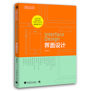 中国高校“十二五”数字艺术精品课程规划教材——界面设计