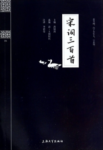 宋词三百首/钟书国学精粹 博库网