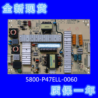 创维电源板5800-P47ELL-0080