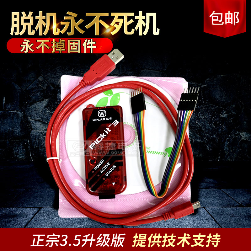 kit3 kit3.5+ PICkit3 pic编程器/仿真器/下载器/烧录器 技术支持