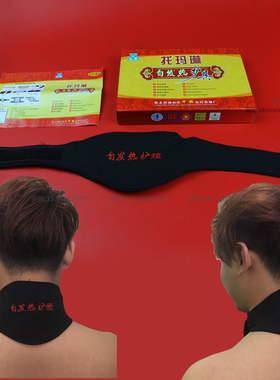托玛琳脖子磁石红外线护颈带