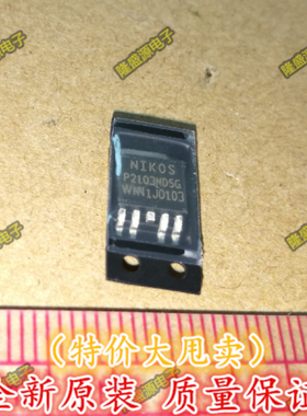 全新 P2103ND5G 贴片TO252 液晶MOS管芯片IC NIKOS原装正品 直拍