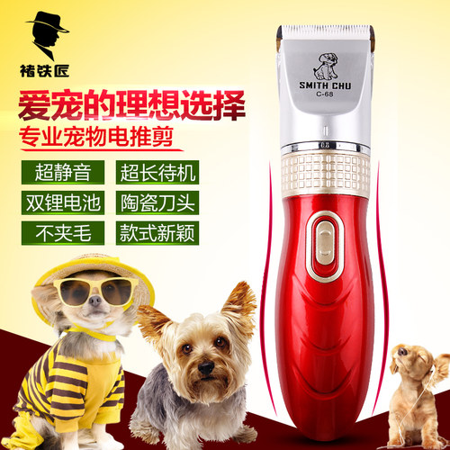 剃毛器宠物电推剪SMITHCHU