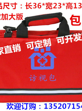 （厂家直销）新生儿访视包 孕产妇访视包 家庭医生出诊包 包邮