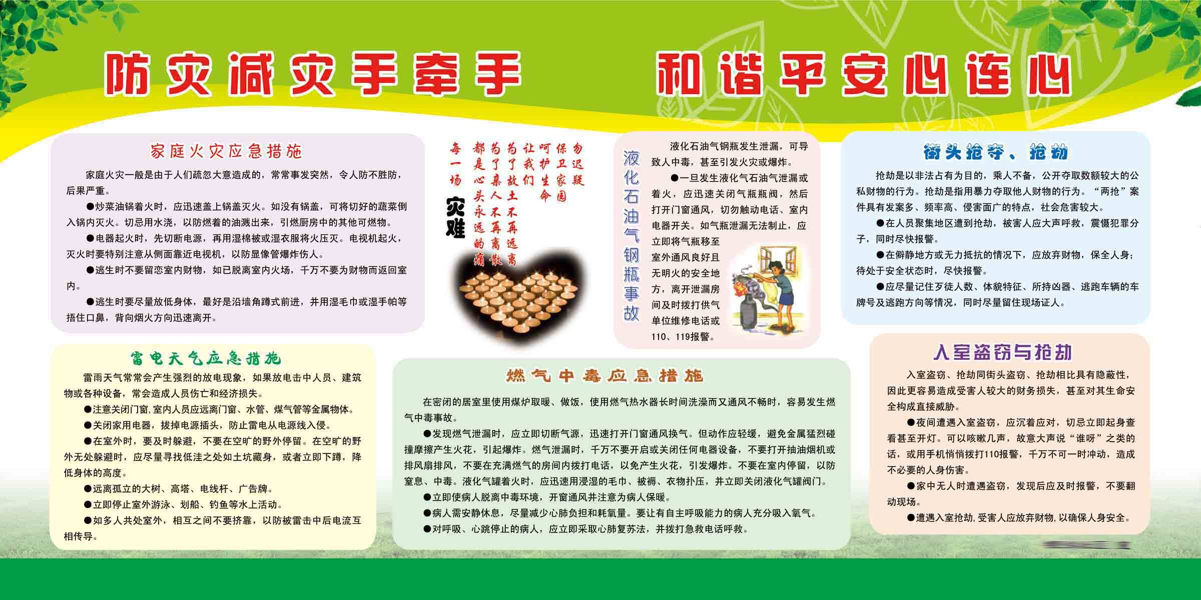 海报印制304防灾减灾展板素材71防灾减灾手牵手 和谐平安心连心