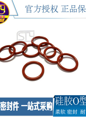 sty密封圈 硅胶O型圈 耐高温防水减震胶圈外径30~145mm线径5.7mm