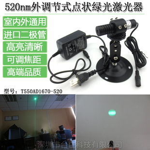 16x70mm520nm50mw绿光调焦点状激光器绿外线镭射模组雷射定位灯