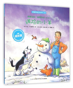 遇险的小羊(成长版)/和朋友们一起想办法 博库网