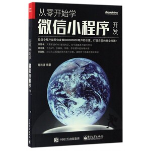 从零开始学微信小程序开发