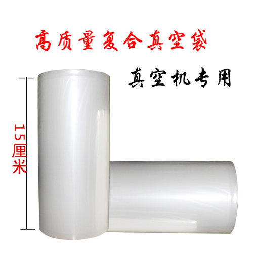 普通非纹路卷袋 宽150mm220mm和280mm真空机用尼龙食品真空封口袋 - 封面