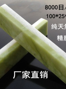 包邮8000目/10000目纯天然磨刀石 精磨抛光超细天然玛瑙油石磨石