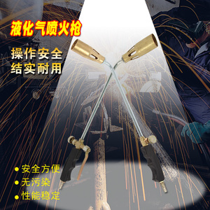 液化气喷灯 液化气喷火枪 煤气喷枪 喷炬 煤气喷灯 烧毛枪喷火器