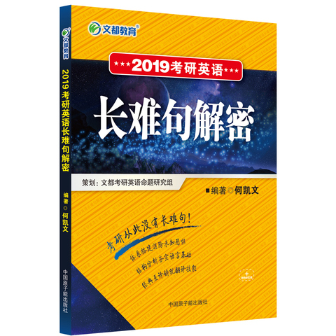 文都教育考研英语长难句解密-淘宝优惠券