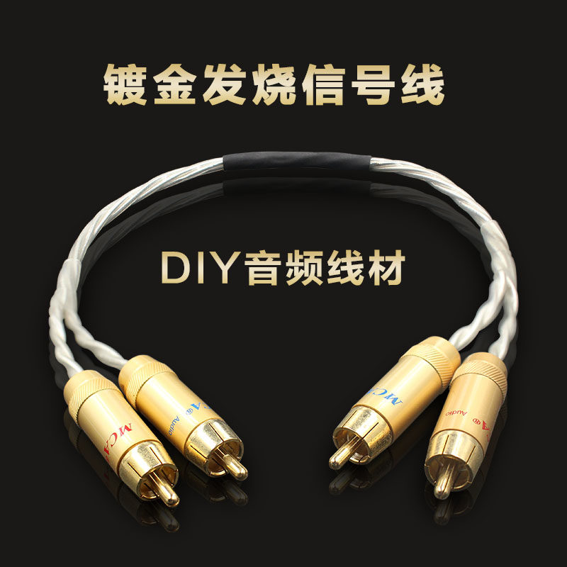 镀金发烧信号线 DIY音频线材 4支纯手工制作音响连接线