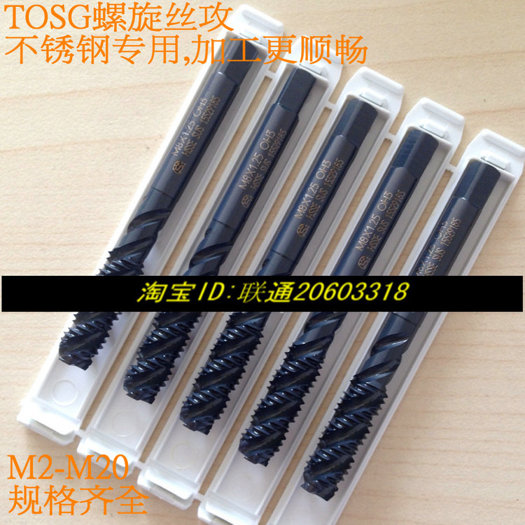 螺旋丝攻对在盲孔内攻牙，切削连续排出的钢铁材质效果良好。因为约35&deg;的右旋蜗槽切削可从孔内向外排出，切削速度可较直槽丝攻加快30%-50%，盲孔的高速攻牙效果良好因排削顺利。此款丝攻为不锈钢专用螺旋丝攻,专门针对不锈钢等难削材设计,性价比高.