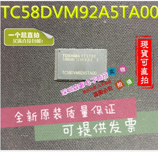 全新原装 TC58DVM92A5TA00 闪存芯片IC存储器NANDFLASH64MB内存