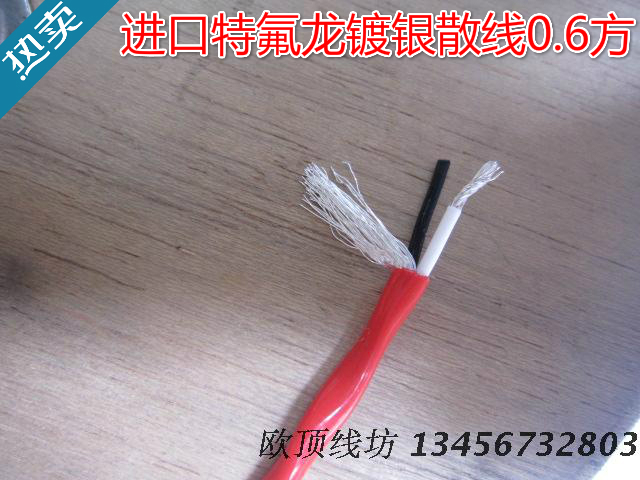 美国进口镀银线屏蔽线耳机信号线