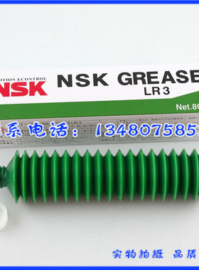 日本NSK GREASE  LR3高速高温精密轴承导轨丝杆润滑油脂白色 80G