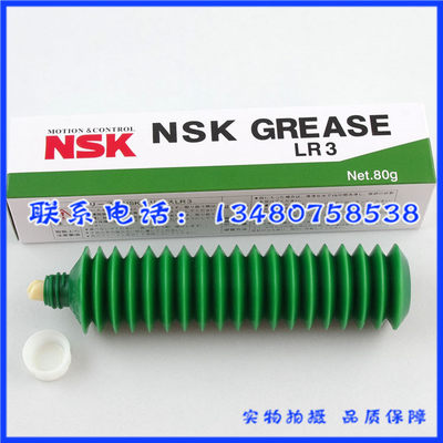 日本NSK GREASE  LR3高速高温精密轴承导轨丝杆润滑油脂白色 80G