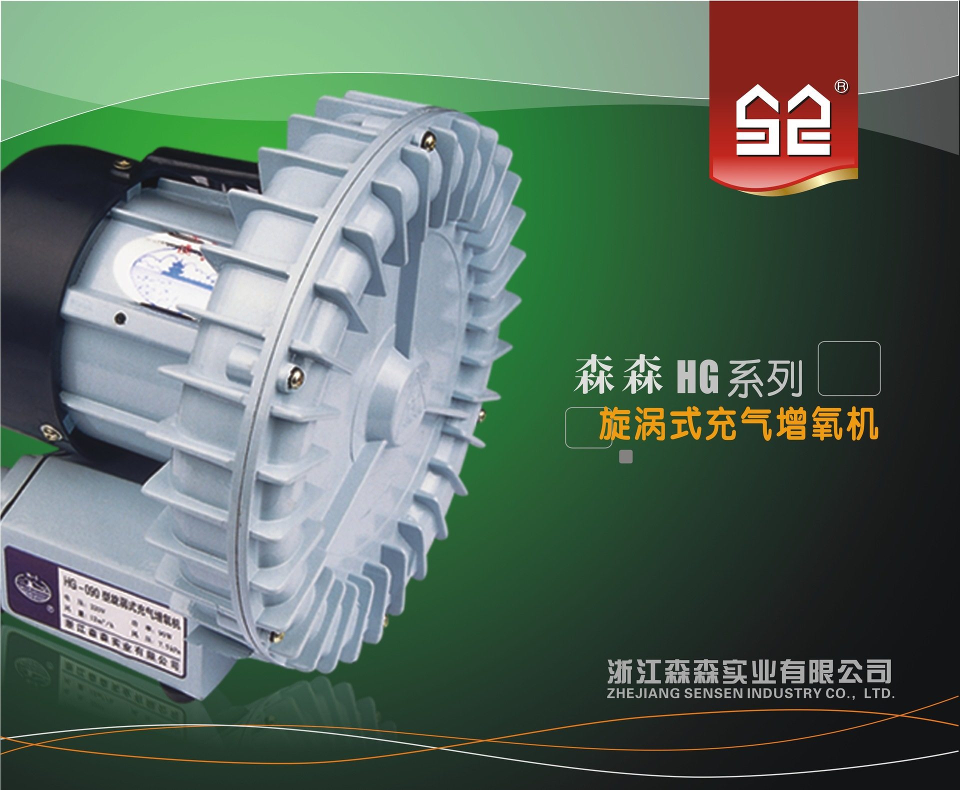 森森渔亭旋涡式增氧机HG-250/120/180/200/370/750/1100/1500-C2