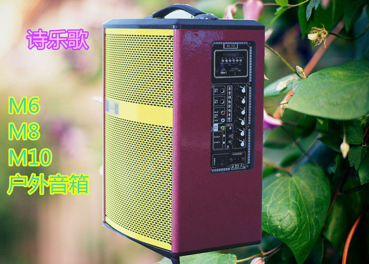 诗乐歌/M6 M8 M10户外音箱 电瓶音箱 公园拉杆音箱 叫卖音箱