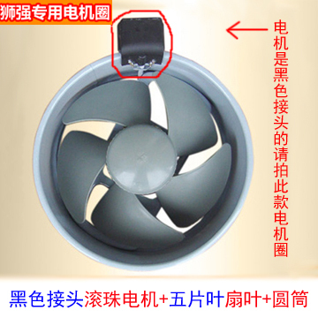 狮强厨房油烟排气扇原装圈内胆