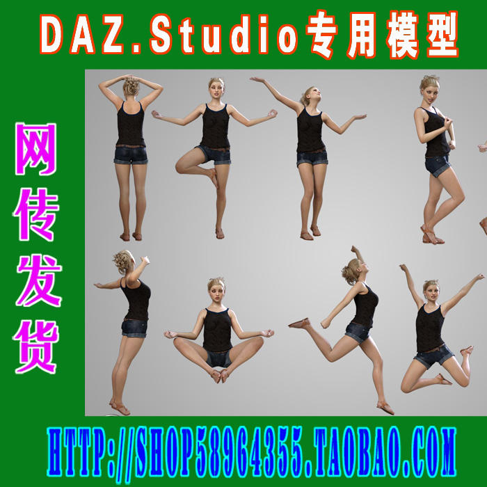 daz3d studio模型Genesis3 姿势il3系列合集之一(3M-194)