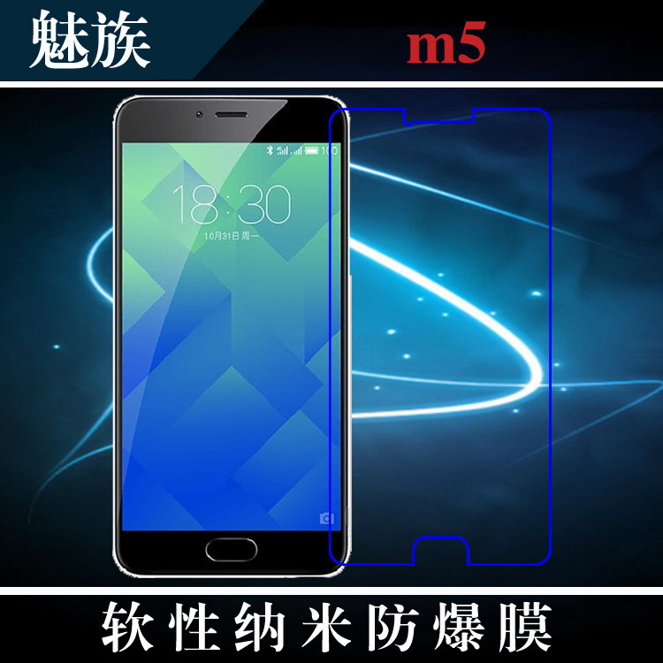 魅族m5高清屏幕膜纳米软膜保护膜软膜保护膜透明贴膜高透膜防爆膜