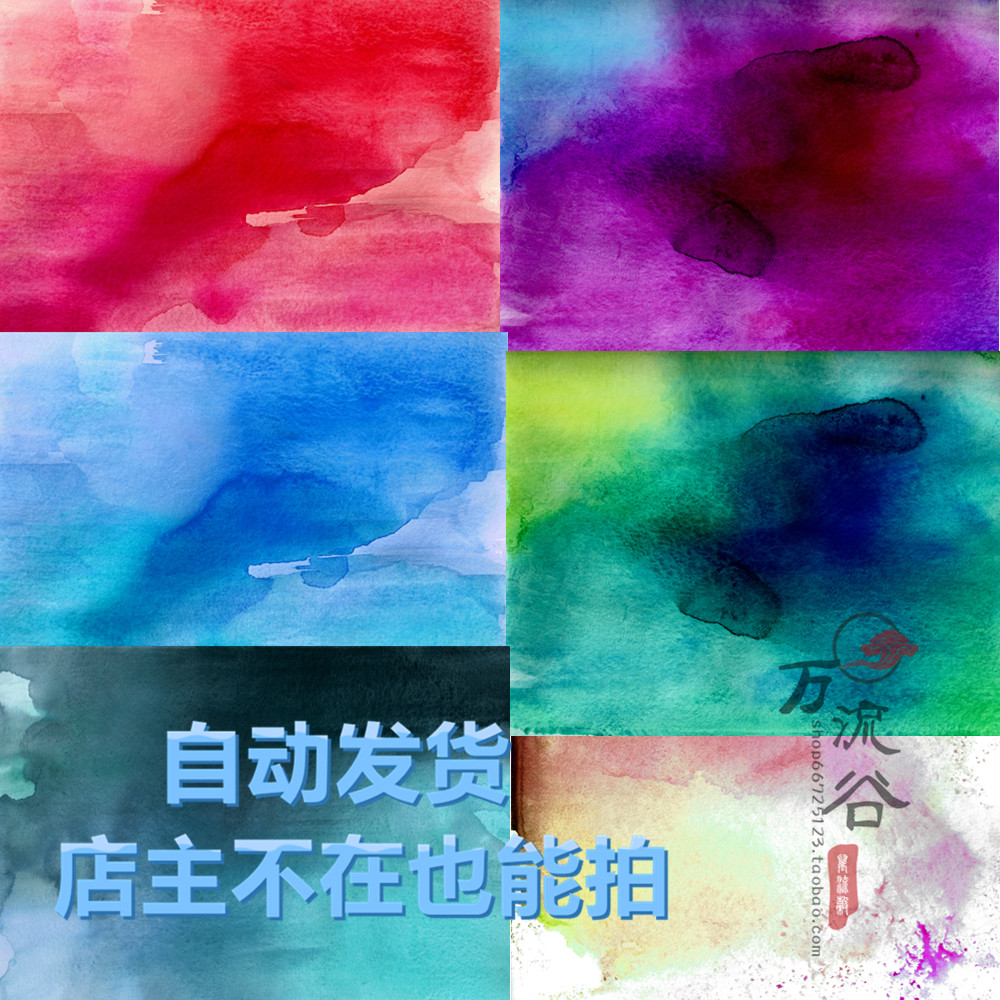 高清水彩绘画纹理素材 唯美溶图素材 设计素材 自动发货