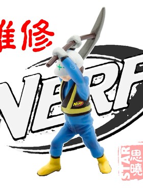 思达nerf软弹枪维修代工服务