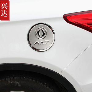 适用于2015-19款东风风神AX7装饰贴盖 2.0L 2.3L AX7不锈钢油箱贴