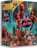 现货正版 中英配音 儿童高清动画DVD碟芭比姐妹与小狗大冒险DVD9
