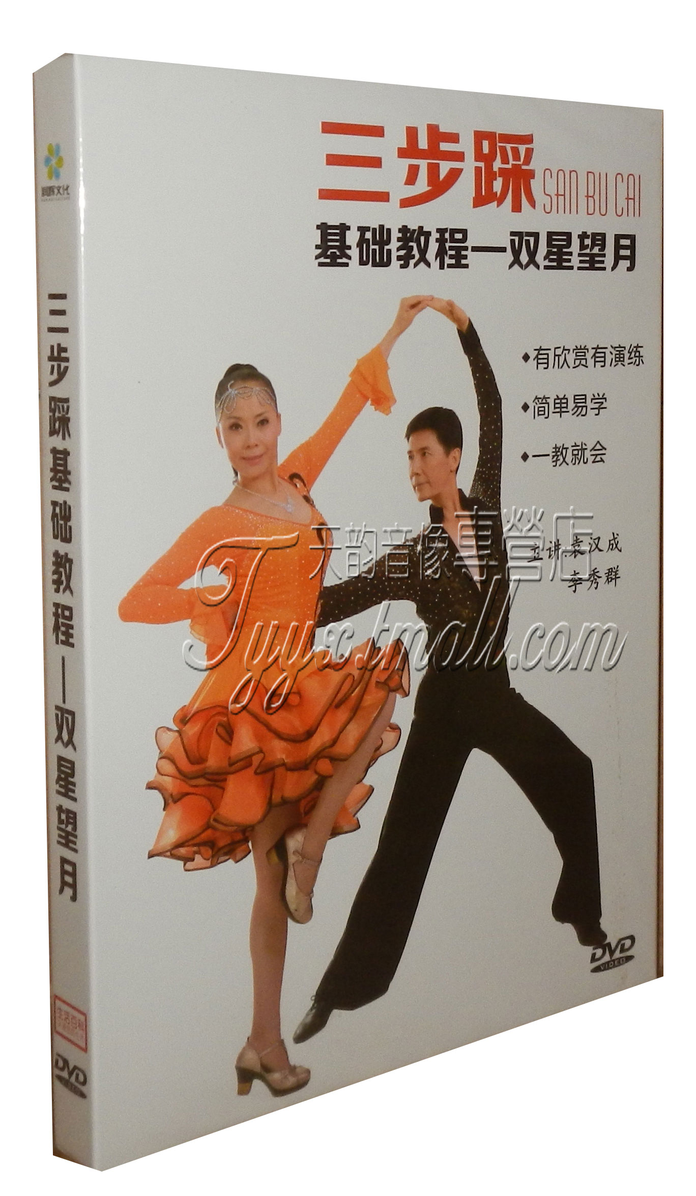 三步踩基础教程入门-双星望月 动作分解广场舞高清视频光盘 1DVD
