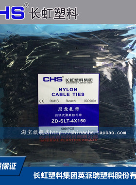CHS长虹尼龙扎带电线捆扎带绑带缎带塑料扎带CHS-4*150捆扎带黑色