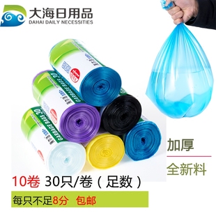 包邮 10卷300只垃圾袋家用加厚一次性中号全新料彩色环保卷装 平口